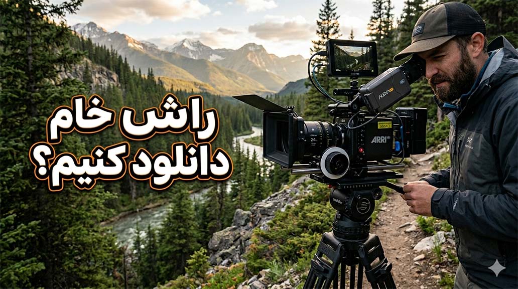 راهنمای جامع دانلود ویدیو خام برای ادیت؛ چطور فوتیج‌های سینمایی و بدون کپی‌رایت پیدا کنیم؟